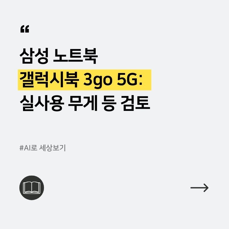 삼성 노트북 갤럭시북 3go를 설명하는 대표이미지