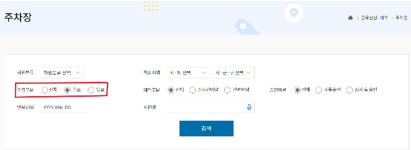 전국 무료주차장 공유누리
