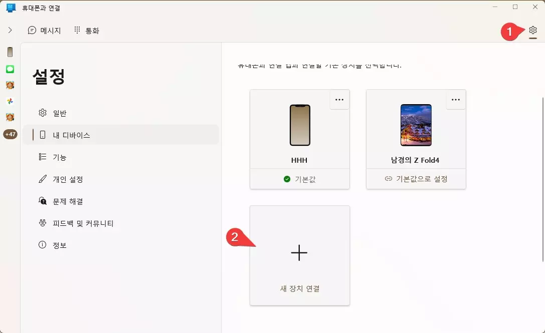 아이폰 윈도우11 휴대폰과 연결 앱 사용하는 방법 사진 1