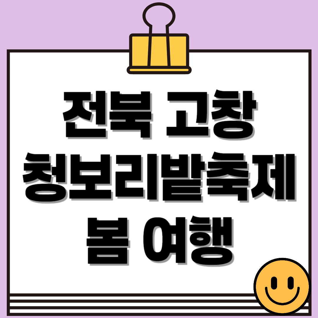 고창 청보리밭 축제, '폭싹 속았수다' 촬영지에서 즐기는 봄🌿