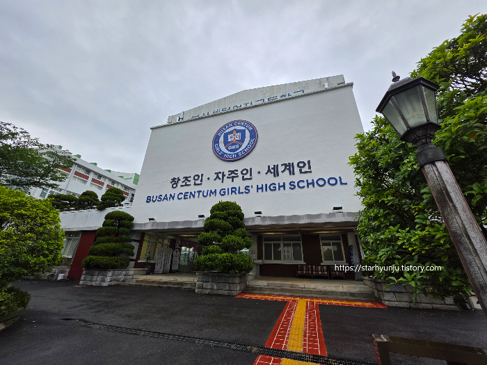 센텀여고 정문