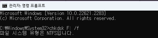 복구작업 시작 명령어 chkdsk 입력
