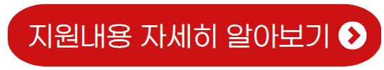 새출발기금-지원내용