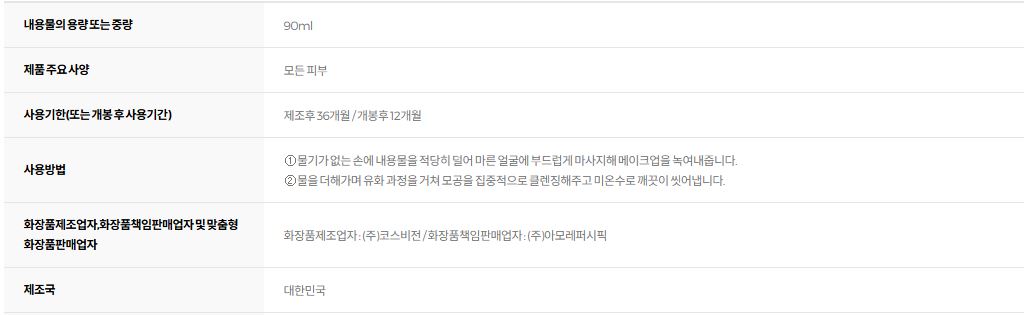 마몽드 어메이징 딥 민트 클렌징밤
