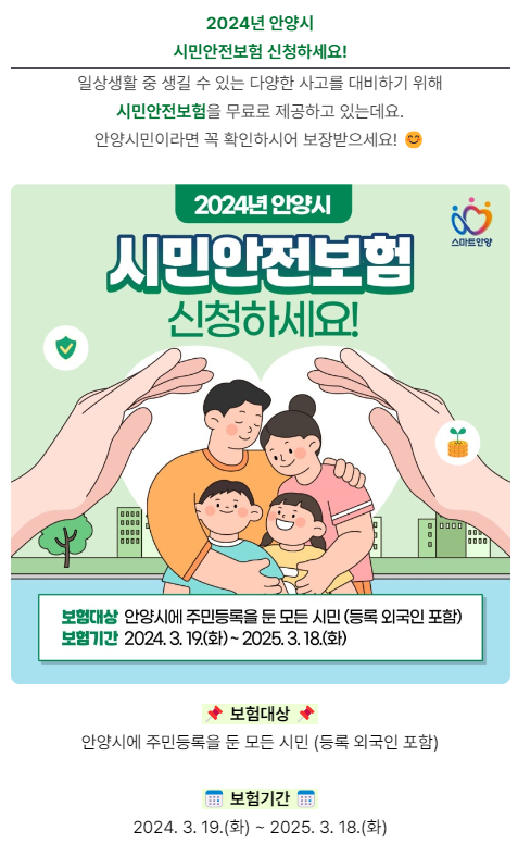 경기도 안양시 시민 안전보험 최대 2천만원 보장 신청방법(+꿀팁!)