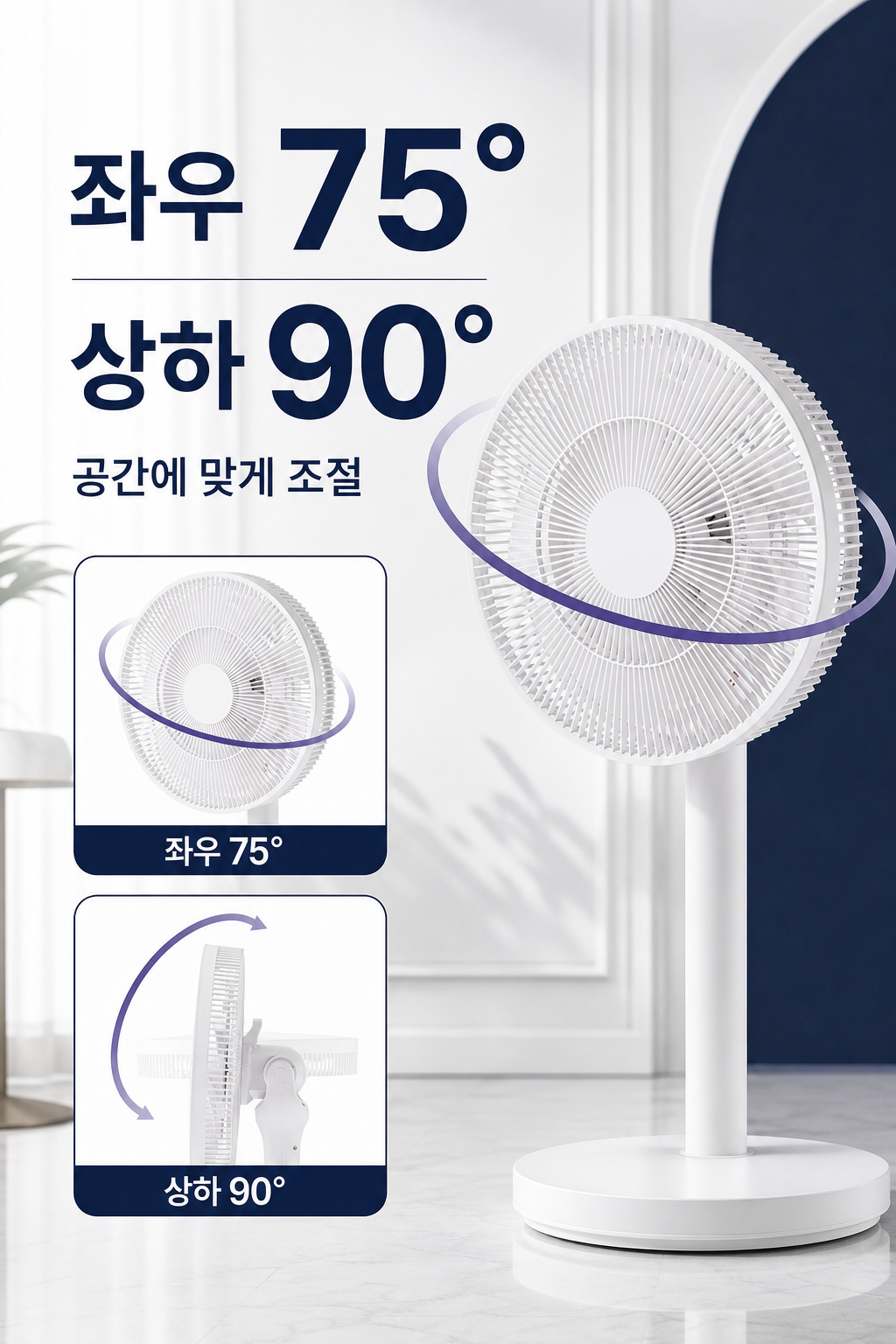 에어컨 바람을 순환시키기 위해 각도를 조절하는 스탠드 선풍기
