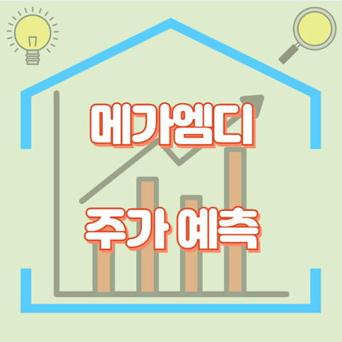 메가엠디_썸네일