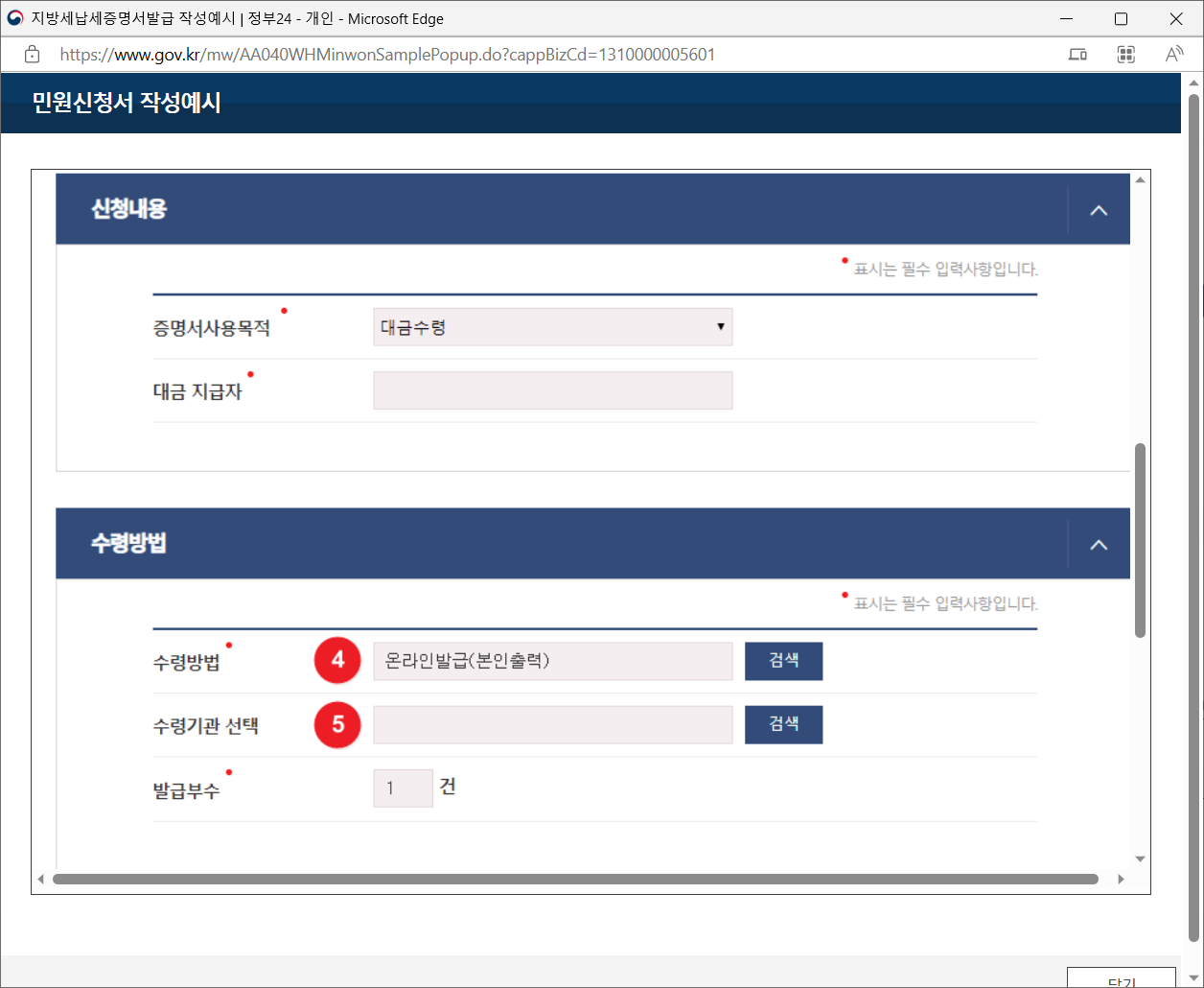 민원신청 수령방법