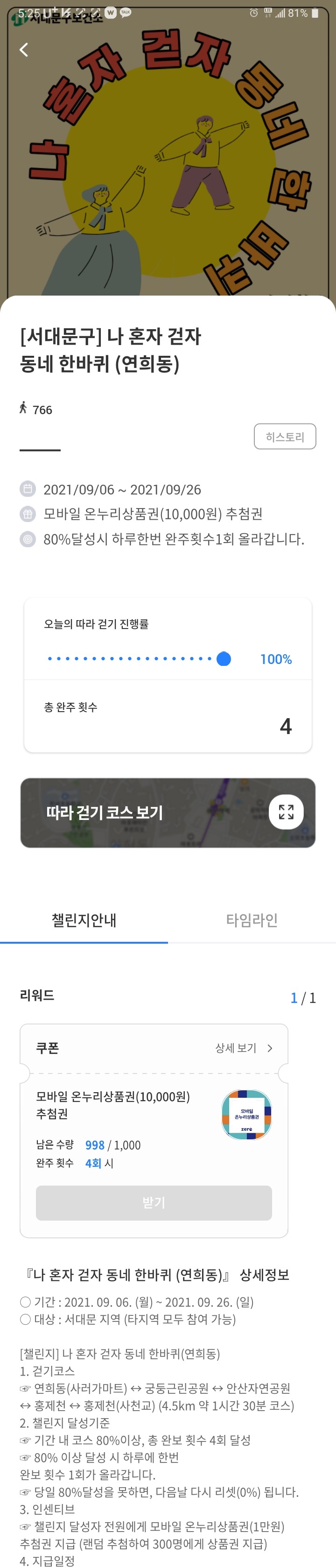서대문구 나혼자걷자 동네한바퀴 걷기챌린지