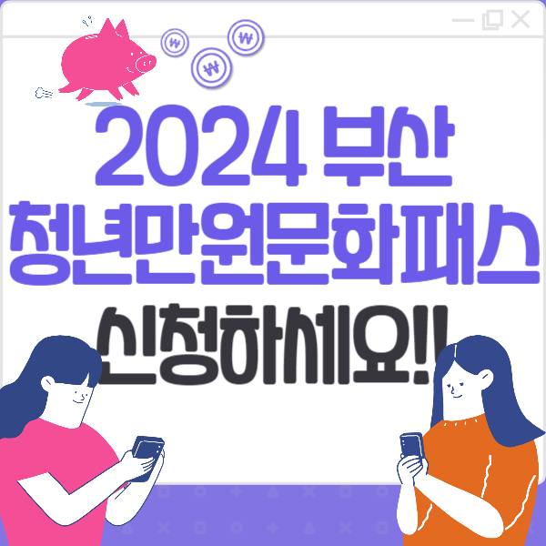 부산청년만원문화패스