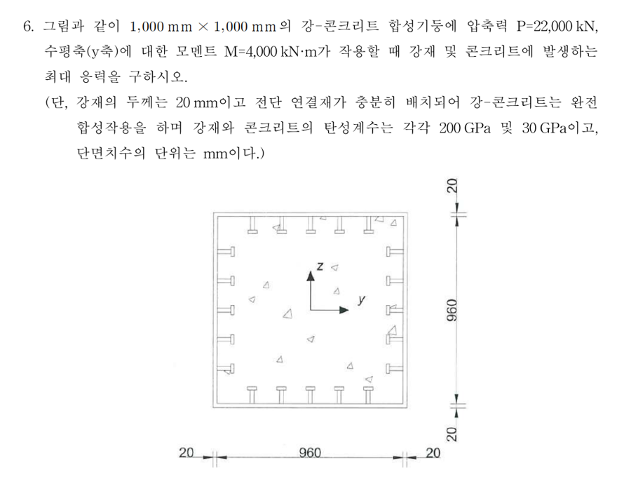 합성기둥 토목구조기술사 기출문제