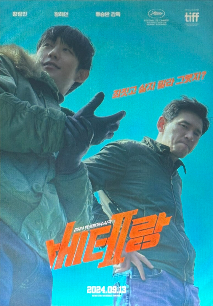 베테랑2 영화 리뷰