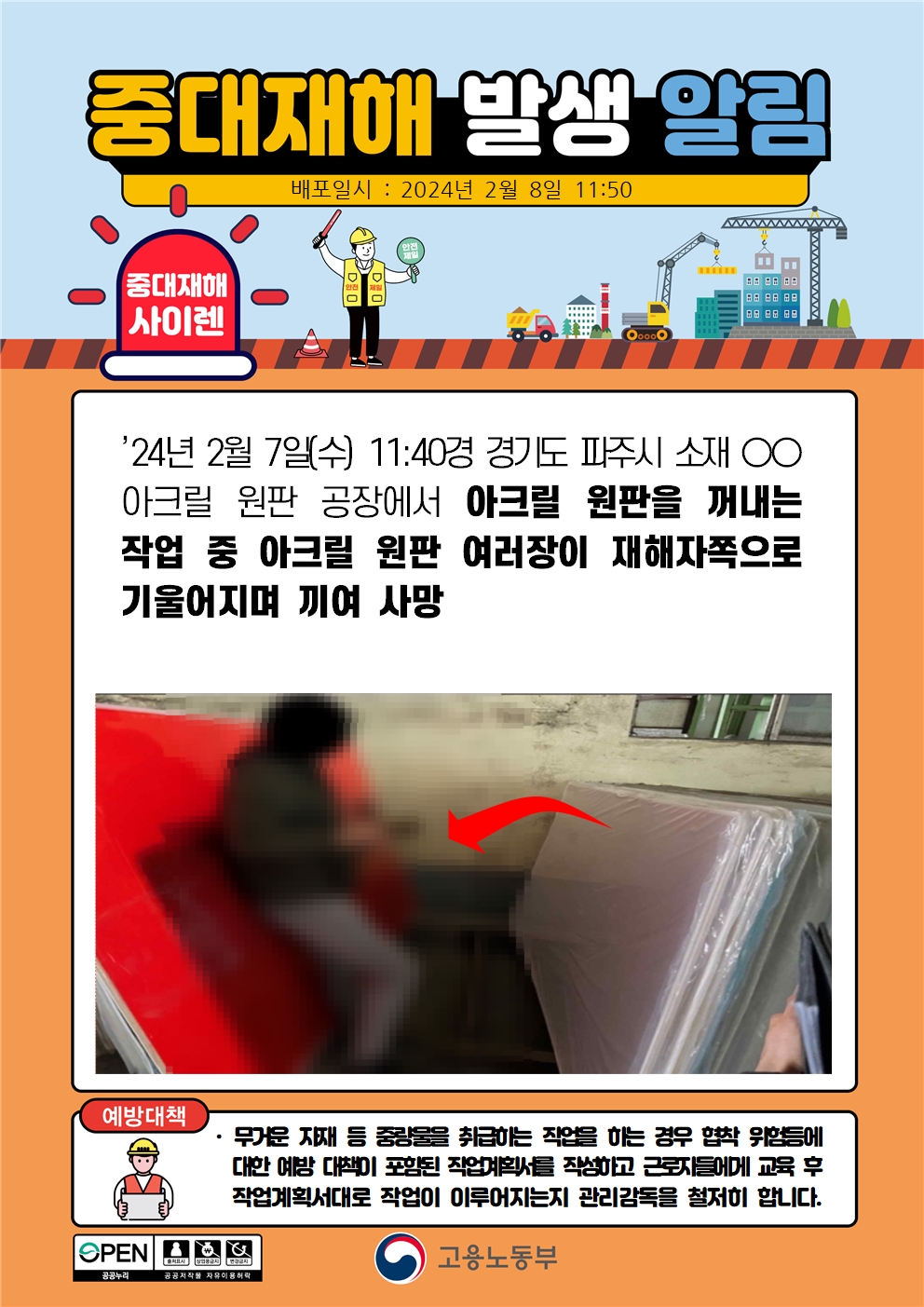 아크릴 원판을 꺼내는 작업 중 아크릴 원판 여러장에 끼임