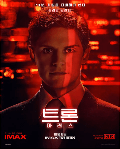 트론 아레스 관람평 및 정보 