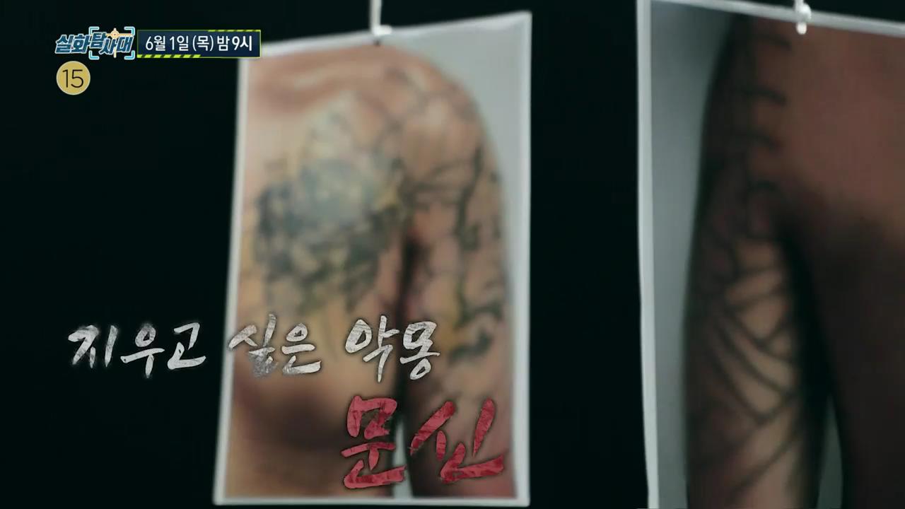 실화탐사대 중학생 몸에 강제로 잉어 문신 새긴 선배