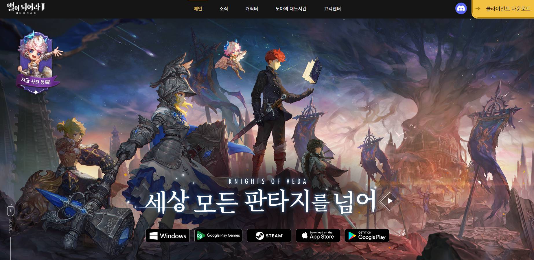 별이되어라2: 베다의 기사들