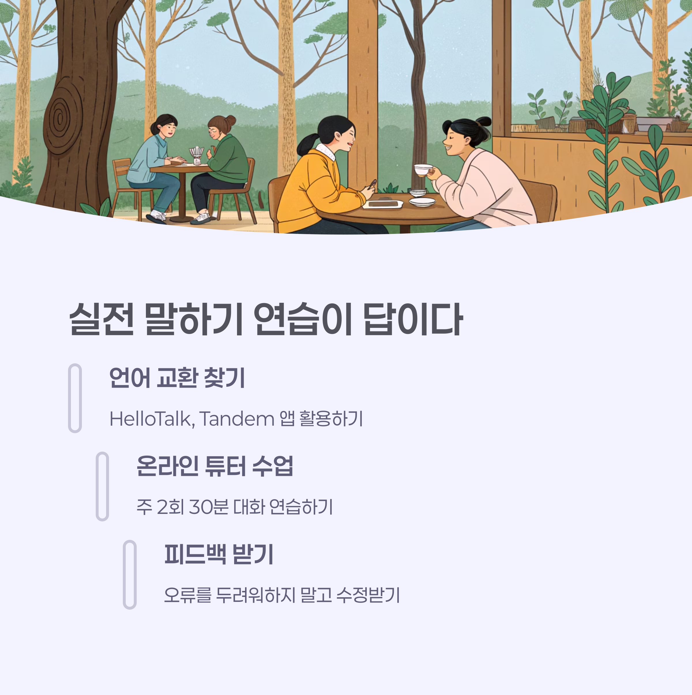 그룹으로 중국어 회화 연습을 하는 사람들의 이미지