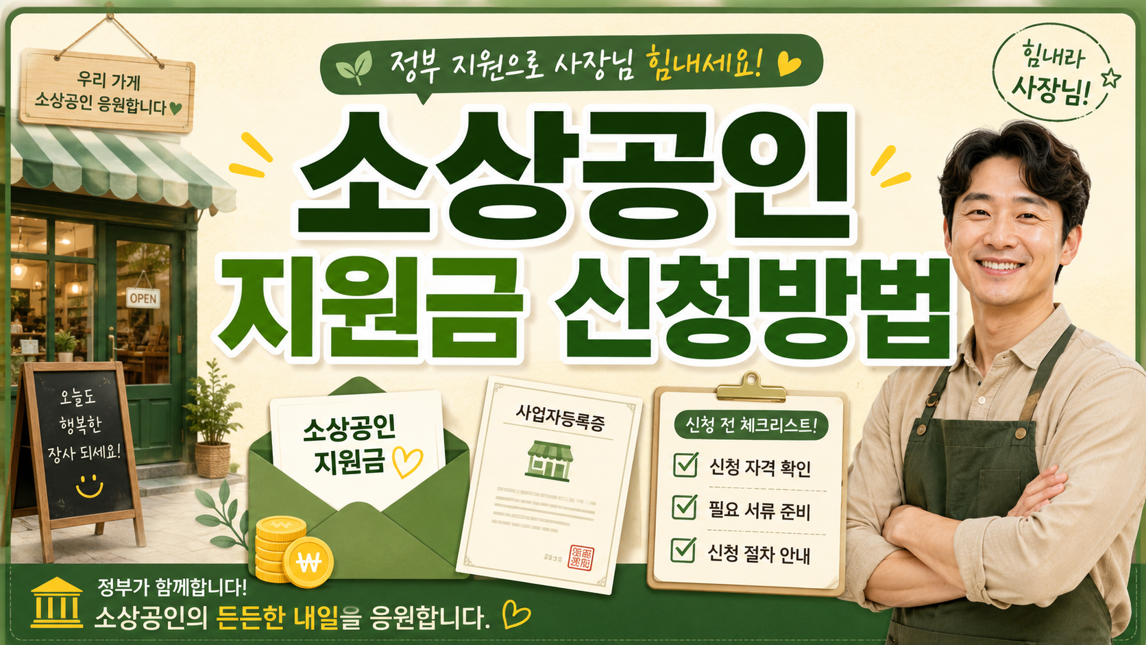소상공인 지원금 신청방법 대표 썸네일