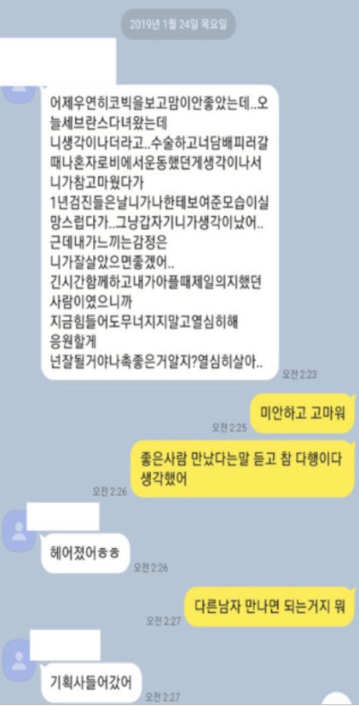 하준수-전여친-카카오톡-대화내용