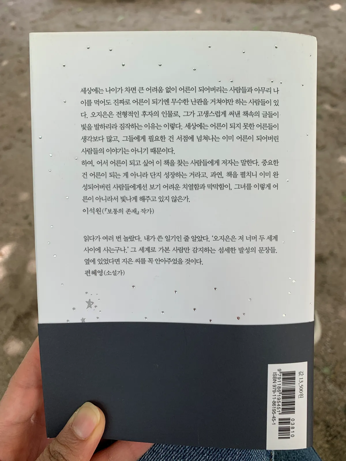 익숙한새벽세시-책-뒷면