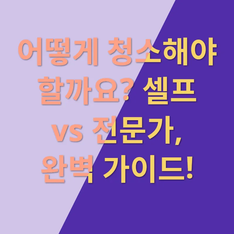 세탁조 청결_2