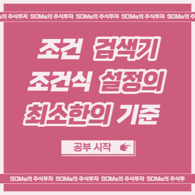 조건검색기 제작이 어려울 때 사용할 수 있는 최소 기준