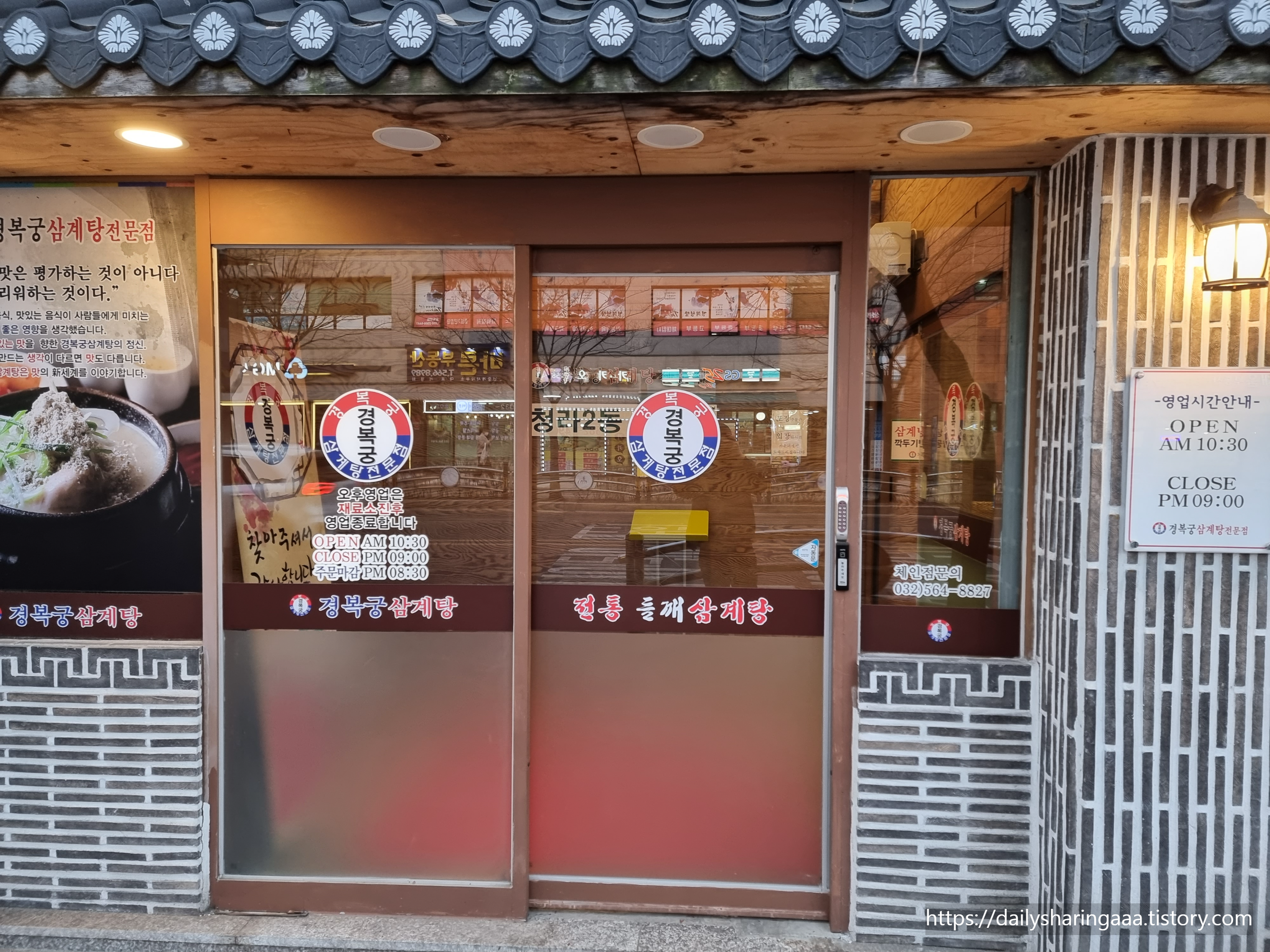 인천_청라_경복궁삼계탕