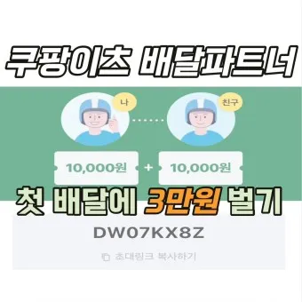 쿠팡이츠 배달파트너 배달 무료배달 자동차배달_19