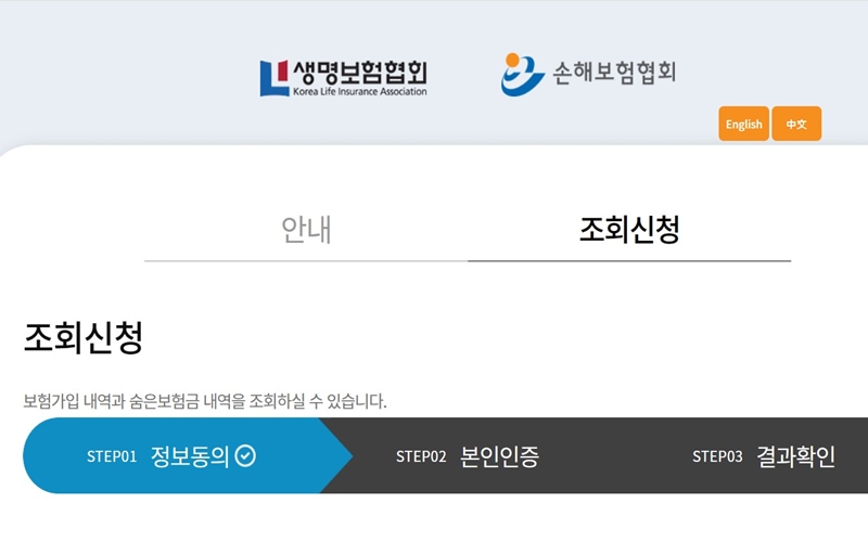실제로 내가 가입한 보험을 조회신청할 수 있는 홈페이지