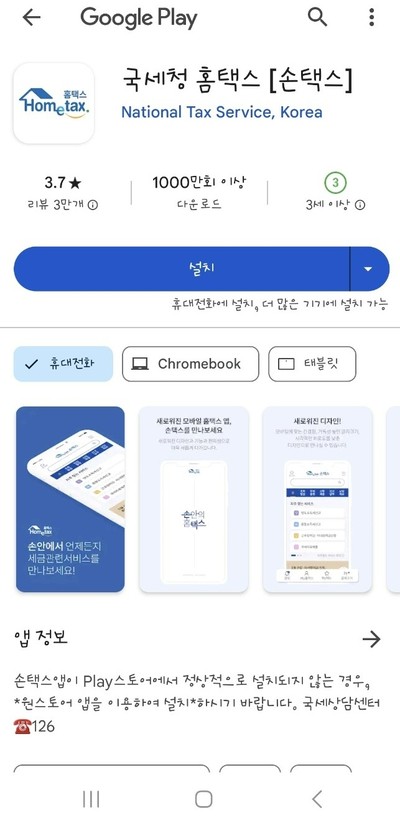 국세청 홈택스(손택스)