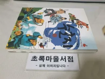 시내암 수호지 영웅 서사와 정의 구현의 이야기_27