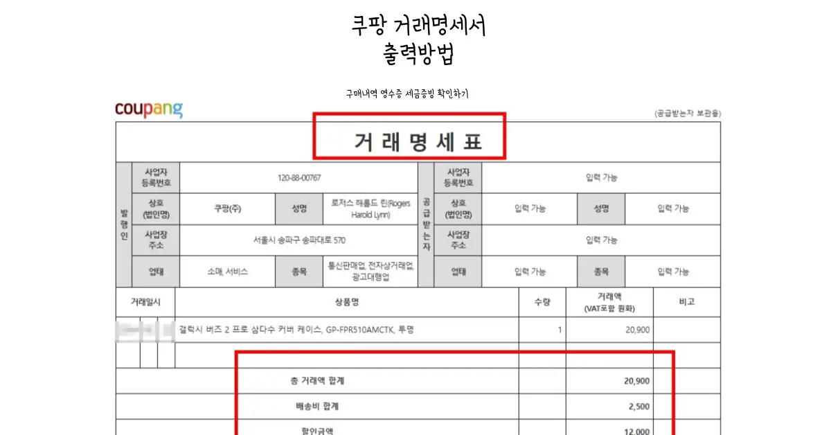 쿠팡거래명세서 출력방법 쿠팡 홈페이지 캡쳐본