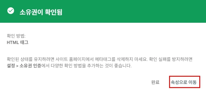 URL 소유권 확인완료