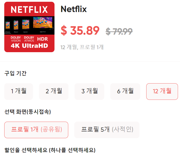 넷플릭스 5% 할인쿠폰