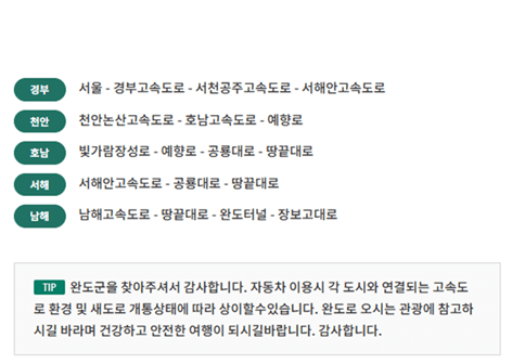 청산도 가는 방법