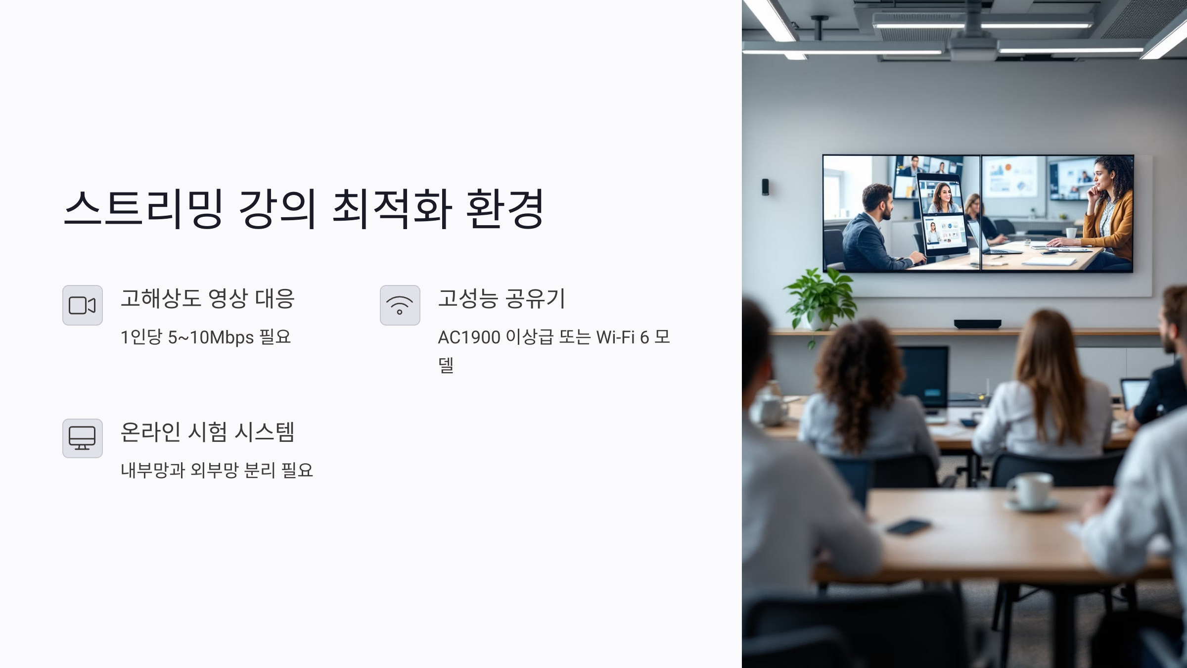 스트리밍 강의와 학습 콘텐츠에 최적화된 환경 만들기