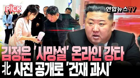 김정은 사망설 반박