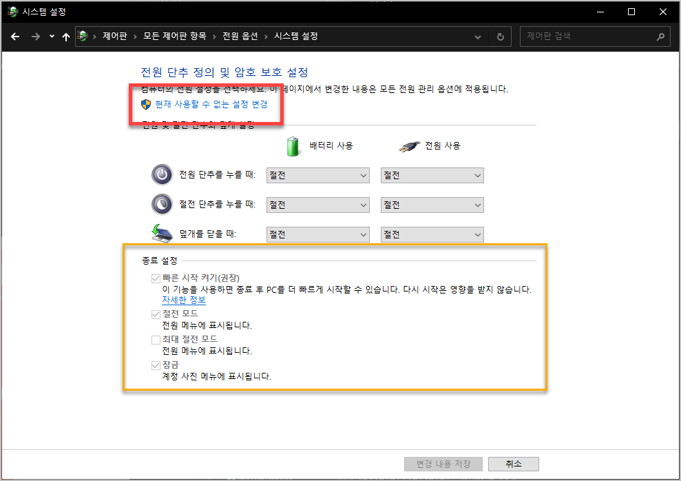 빠른 시작 켜기 활성화 시키기