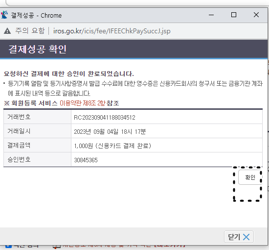 결제성공