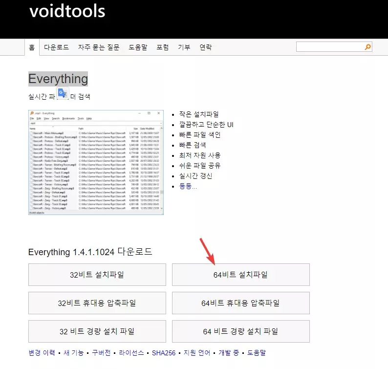윈도우 파일검색 빠르게 하는 에브리씽 캡쳐 1