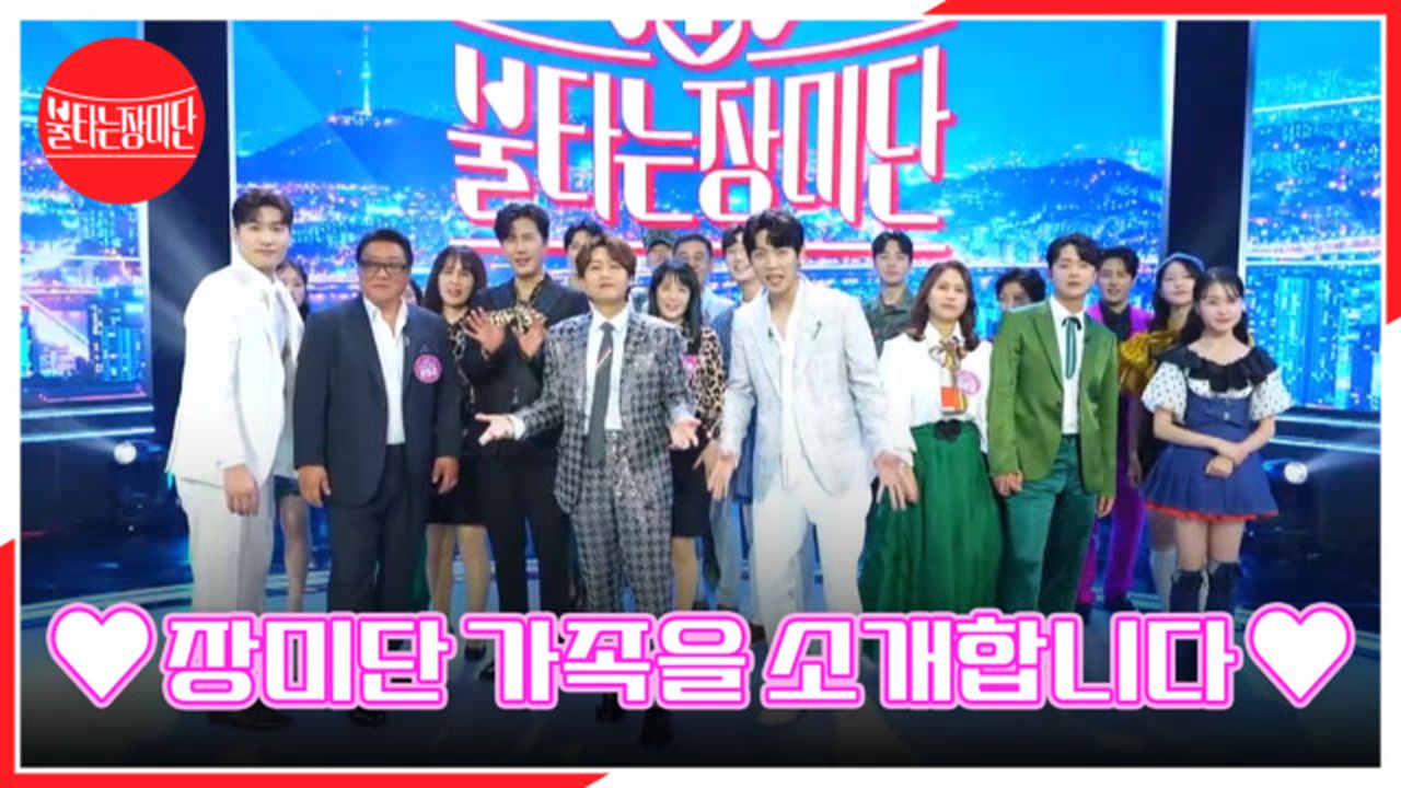 MBN 불타는장미단 34회 재방송 다시보기 대한민국 엄마 가요제