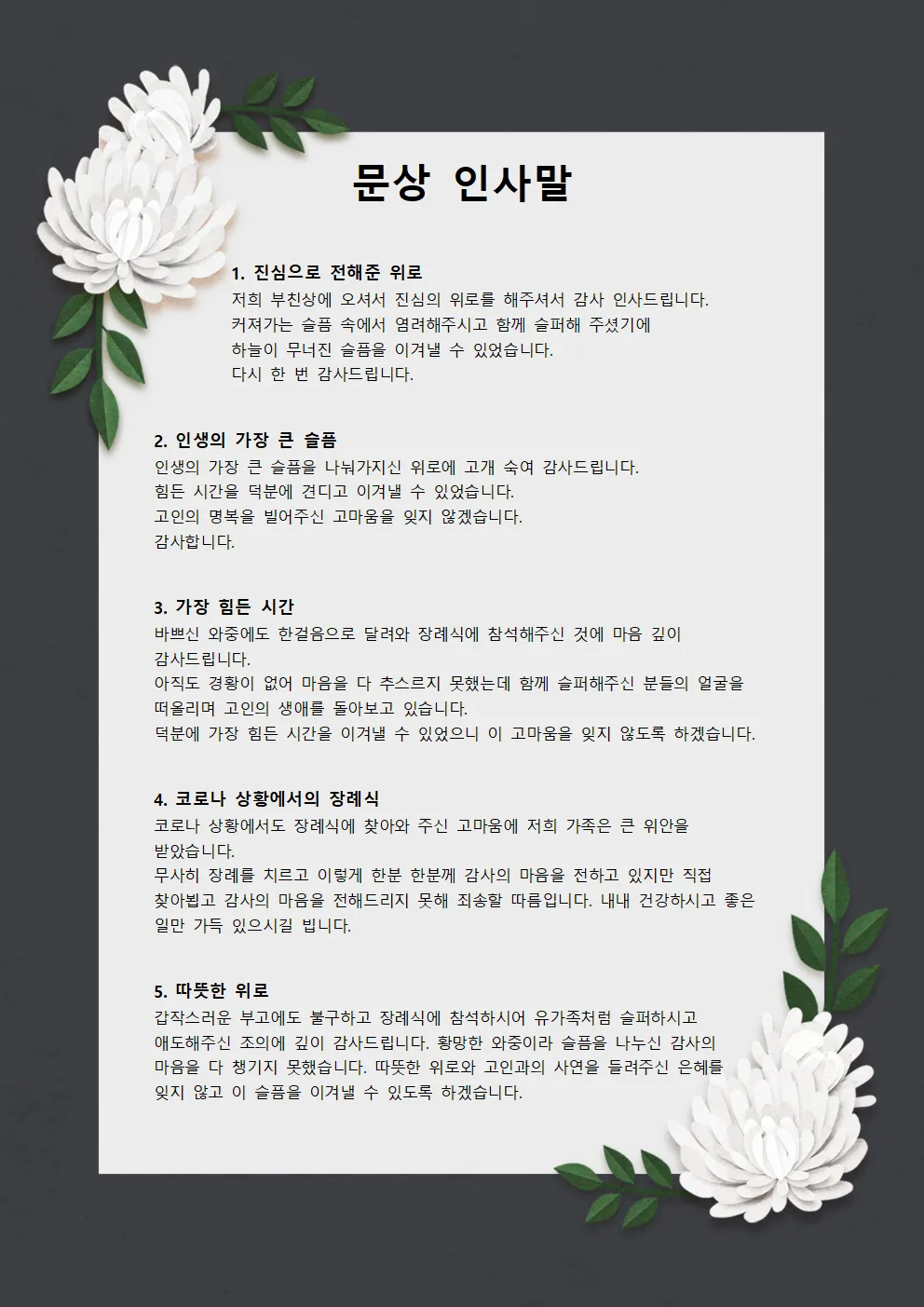 조의 인사말 모음 예시 메일_6