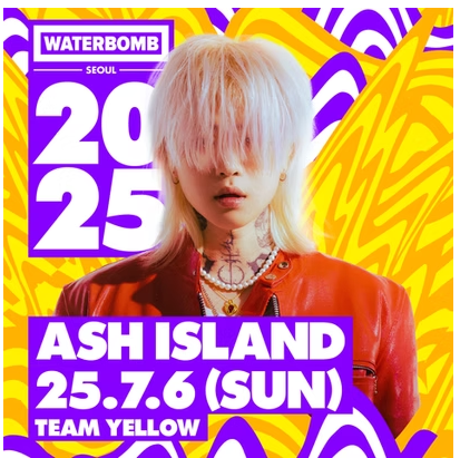 2025 워터밤 티켓 예매