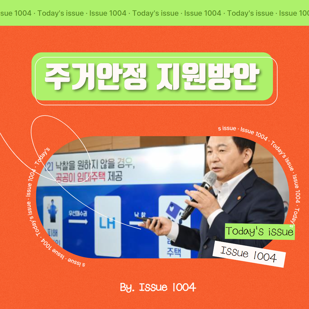 전세사기 피해자 지원 및 주거안정 지원방안 발표 자세히 알아보기