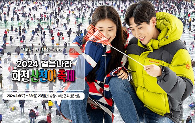 겨울축제 가볼만한 곳 BEST 5