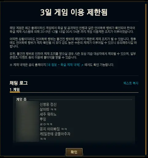 롤 억울한 정지사유