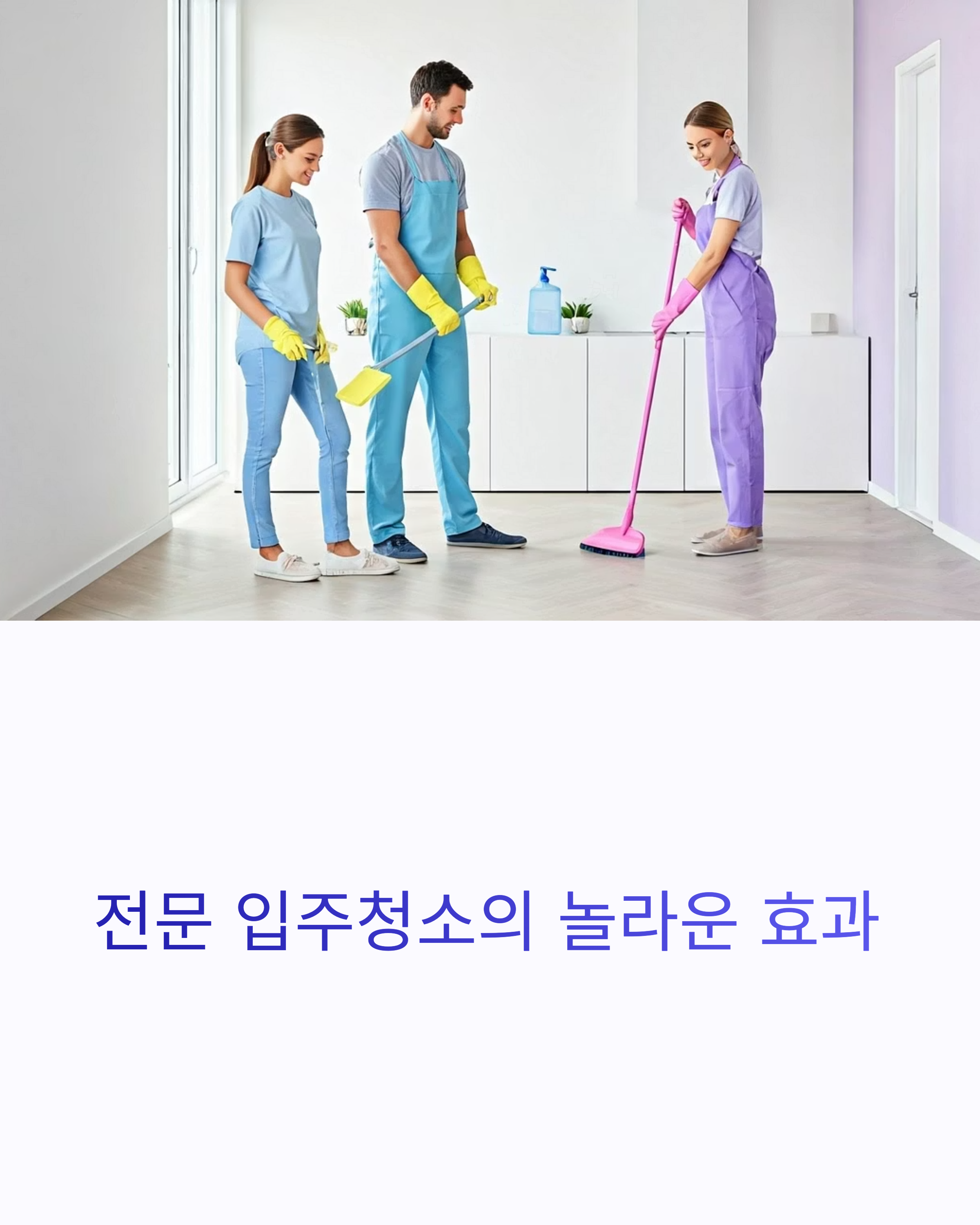 입주청소 업체 선택 체크리스트와 협상팁