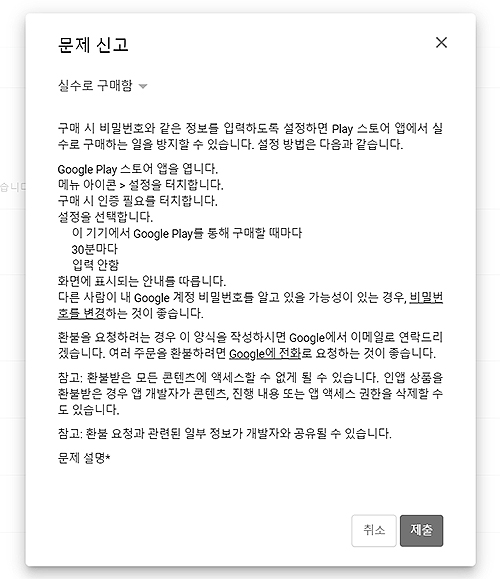 문제-신고-안내-사항-및-제출