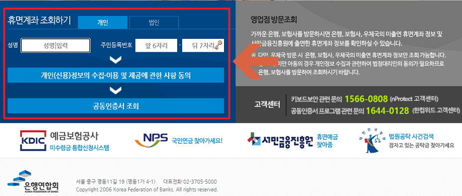 휴면계좌-조회-통합조회-시스템 휴면계좌-조회-통합조회-시스템