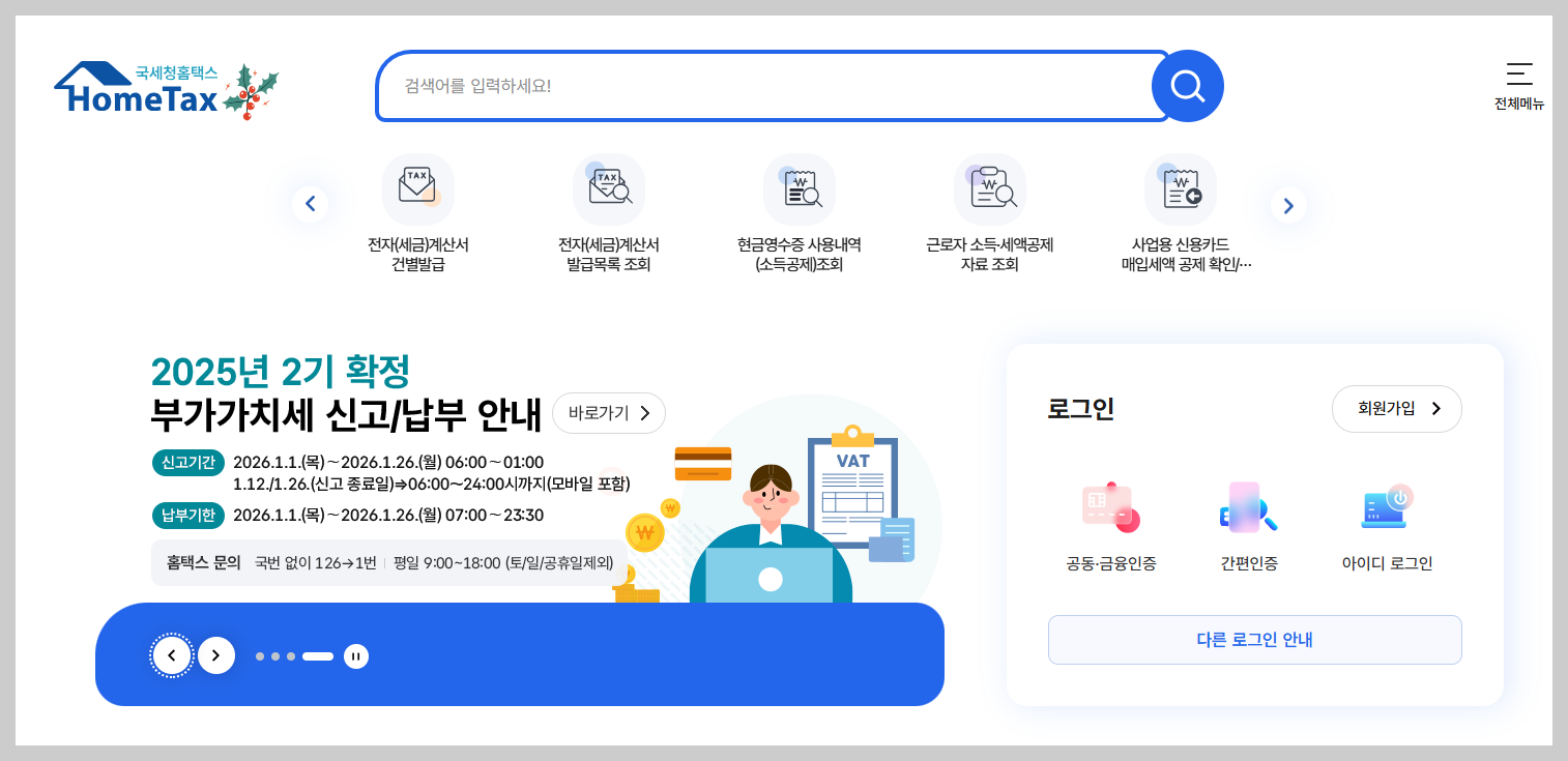 2026년 세금 &middot; 재정 정책 변화 이렇게 달라집니다 ~!!! <기획재정부 발표 >